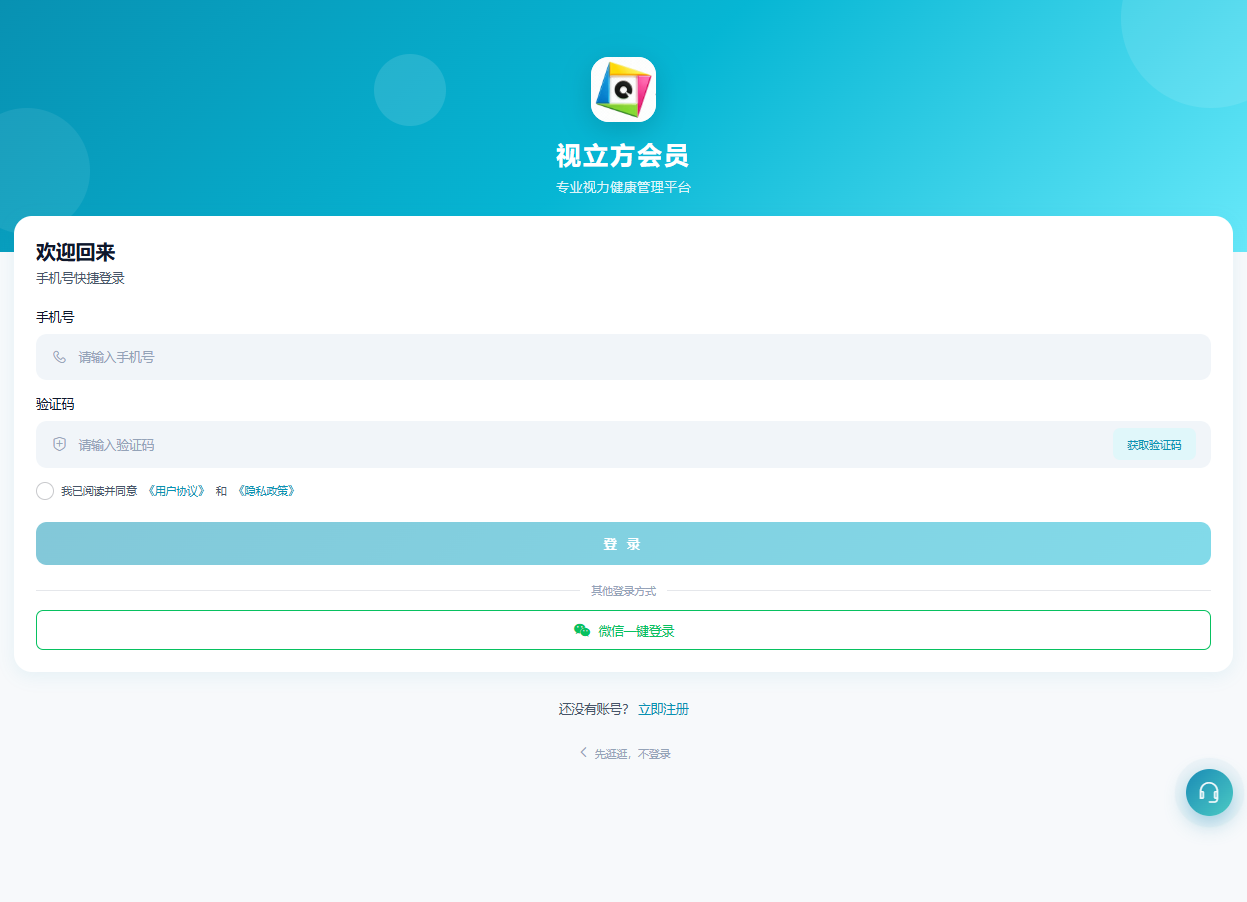 会员端登录页