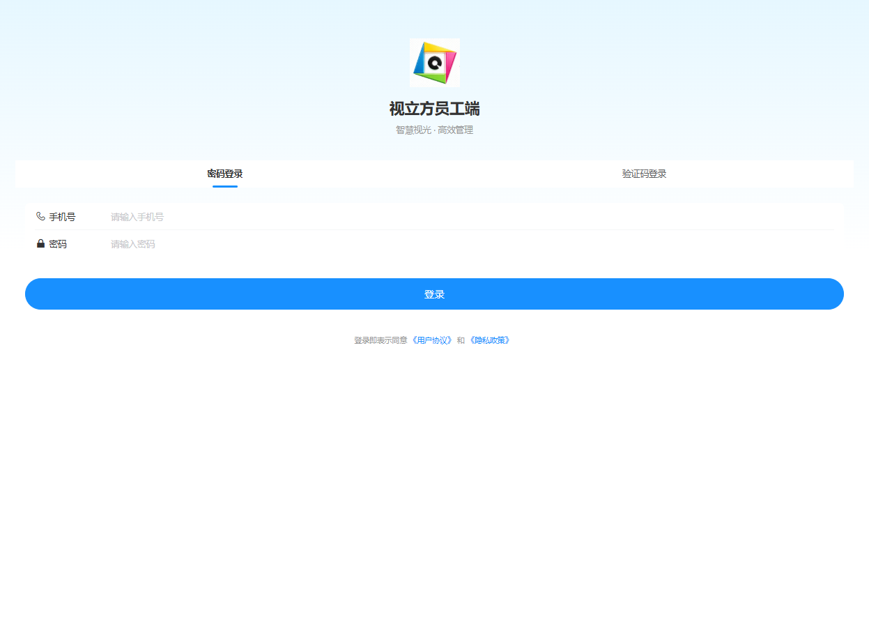 员工端登录页
